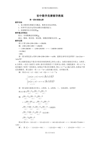 初中数学竞赛辅导资料1