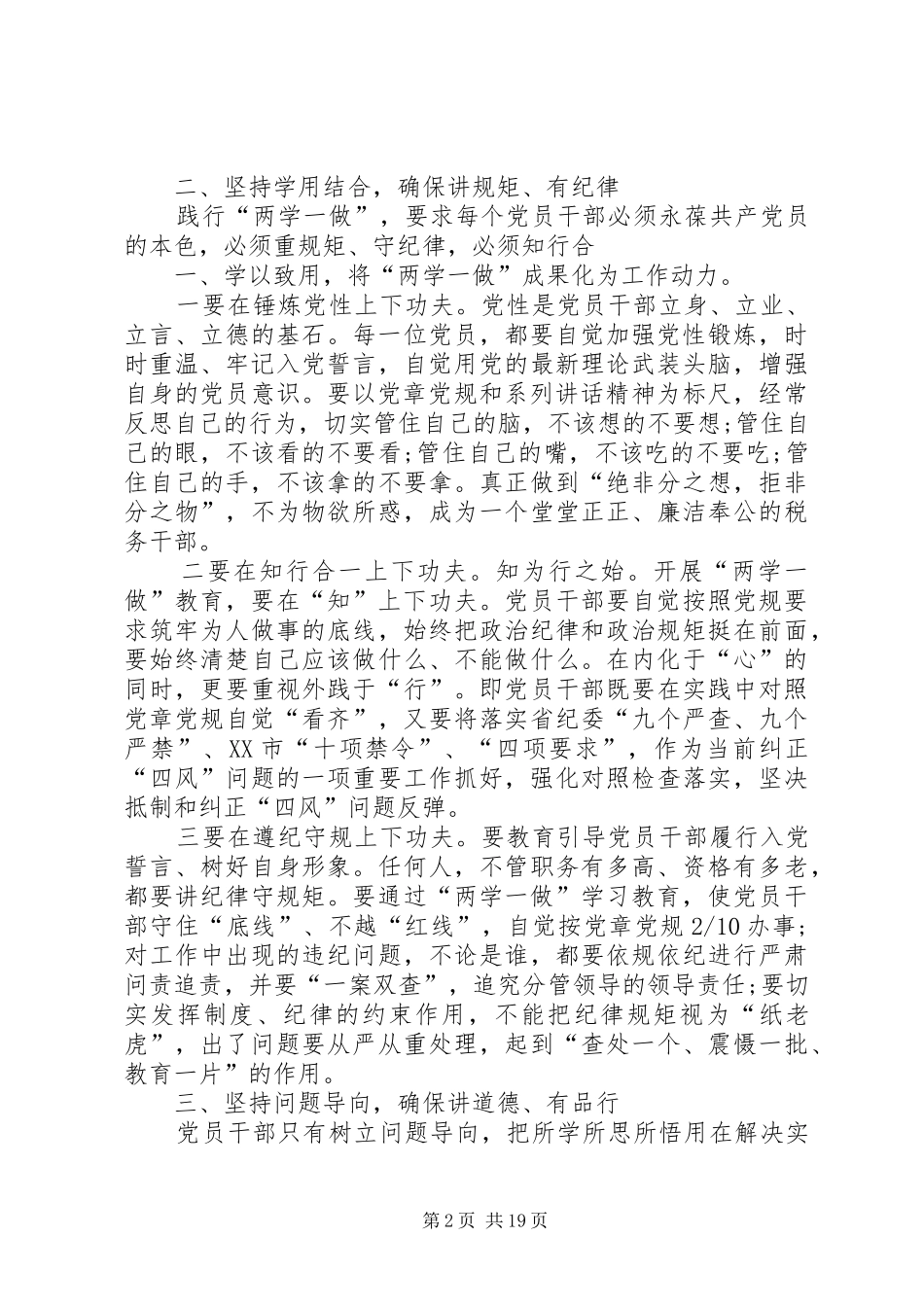 两学一做心得体会素材资料_第2页