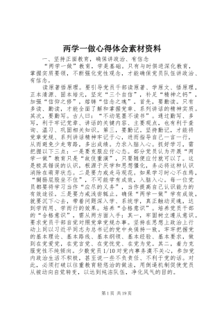 两学一做心得体会素材资料