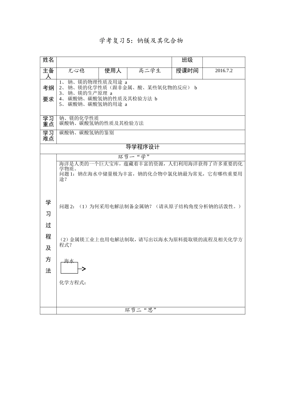 学考复习：5钠镁及其化合物_第1页