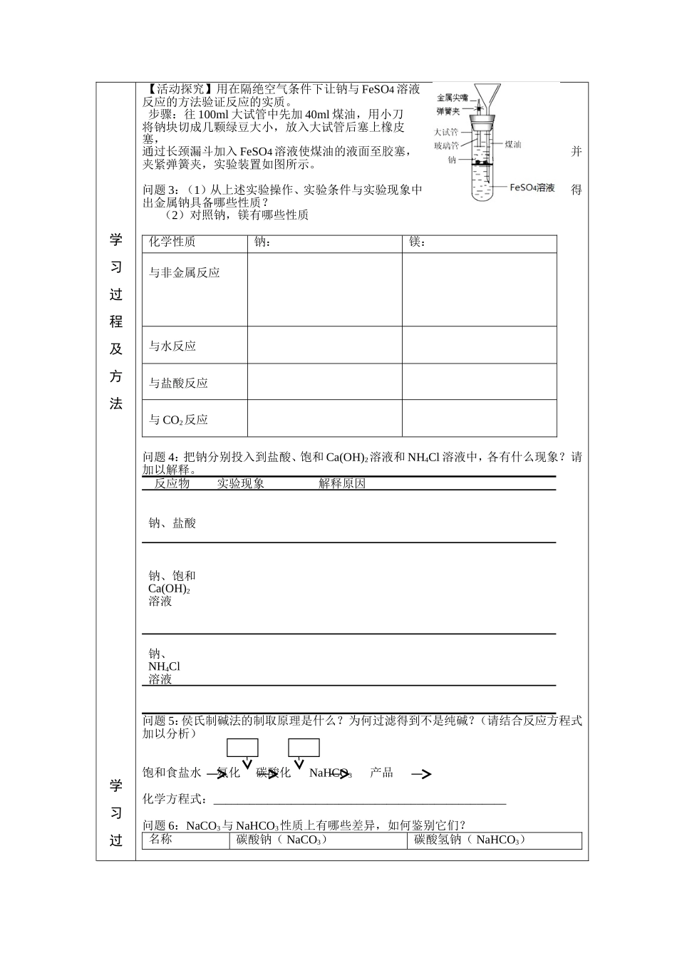 学考复习：5钠镁及其化合物_第2页