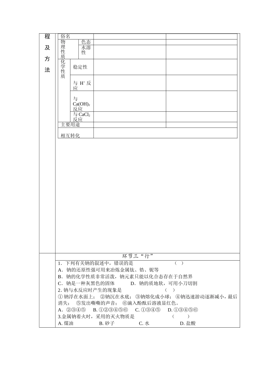 学考复习：5钠镁及其化合物_第3页
