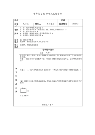 学考复习：5钠镁及其化合物