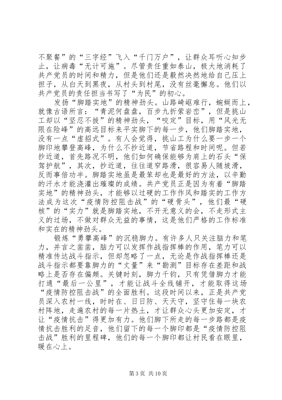 学习“北京大学援鄂医疗队先进事迹报告会”心得体会多篇_第3页