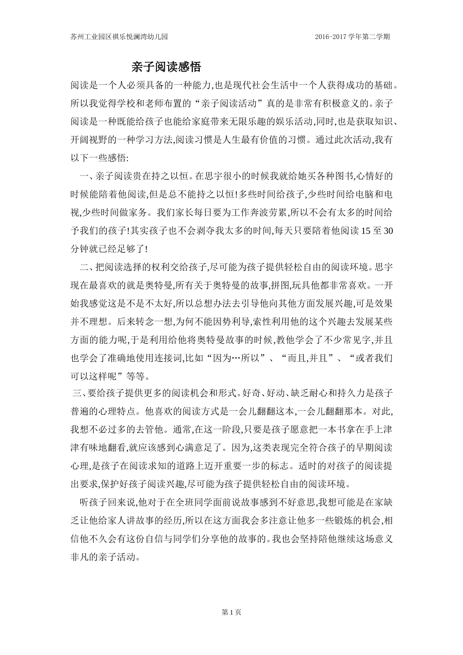 亲子阅读 (2)_第1页