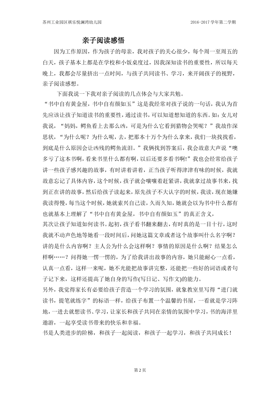 亲子阅读 (2)_第2页