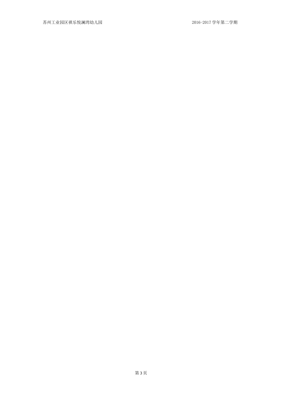 亲子阅读 (2)_第3页