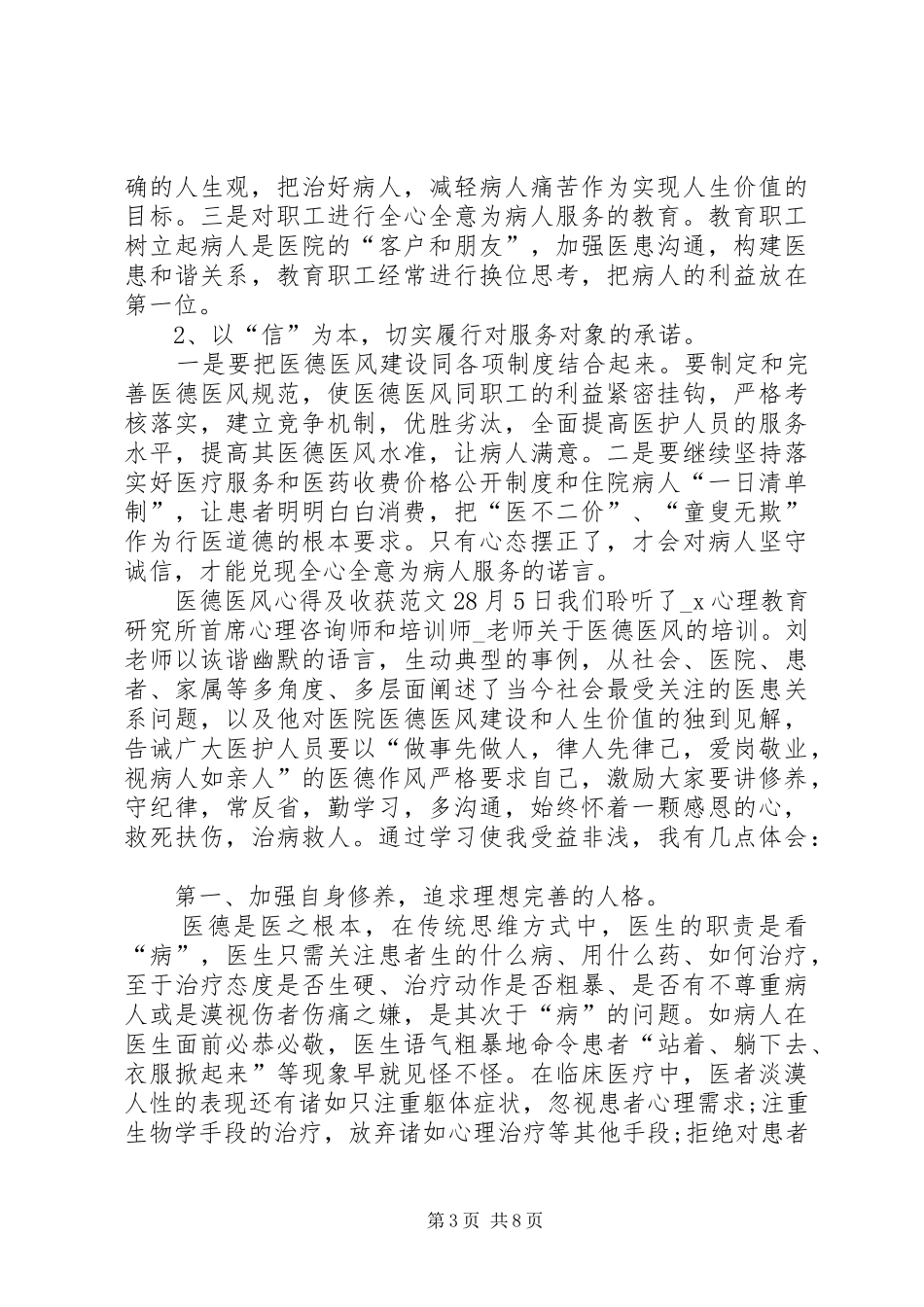 医德医风心得及收获多篇_第3页