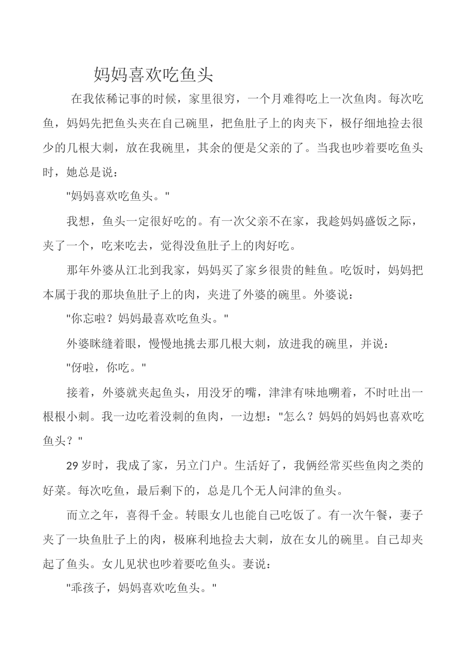 妈妈喜欢吃鱼头_第1页