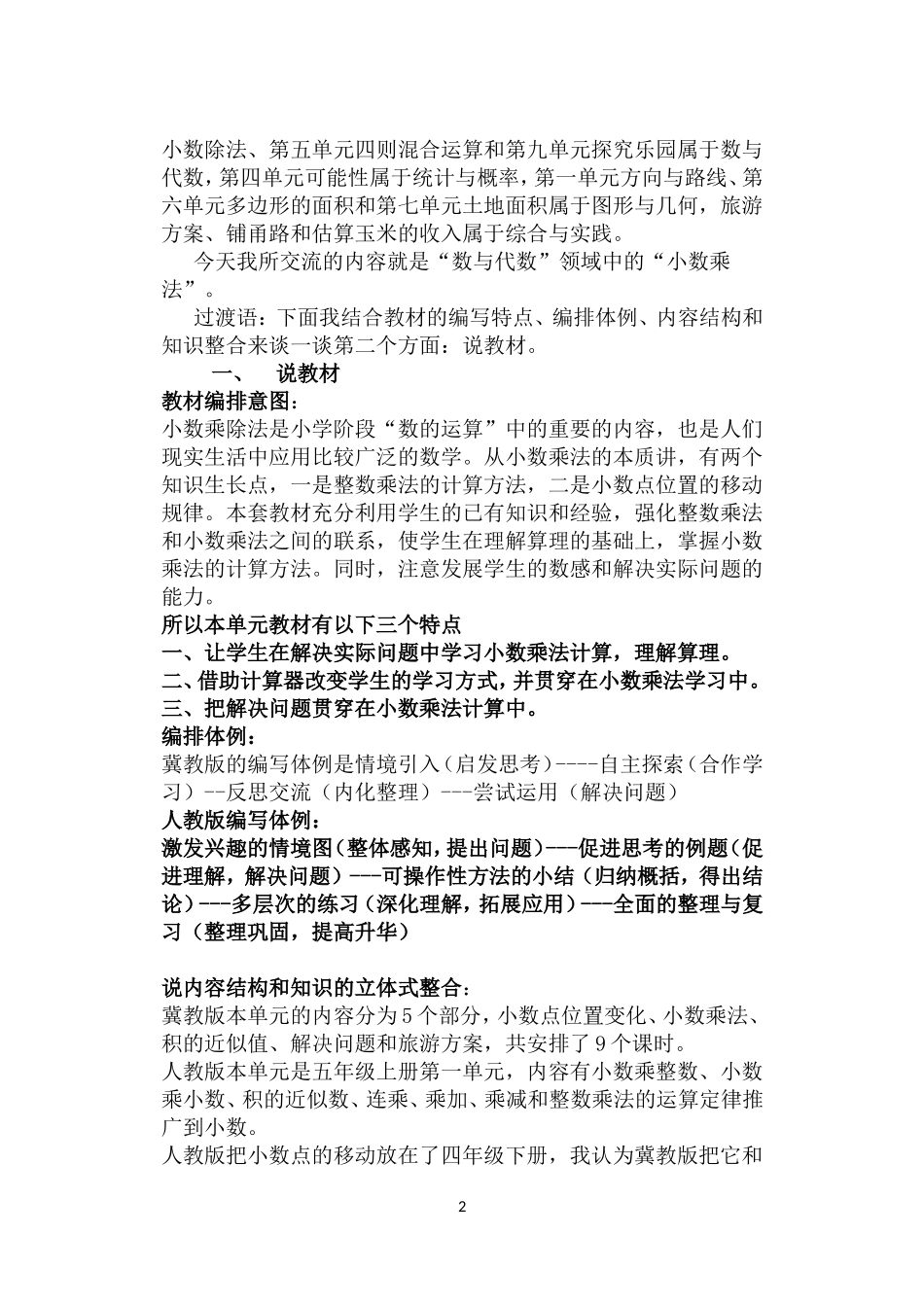 冀教版小数乘法解读_第2页