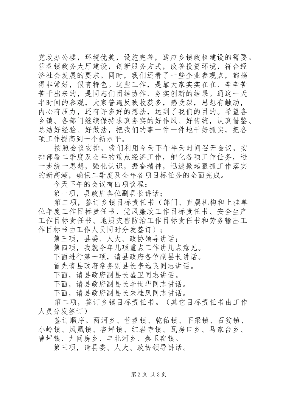 县政府第一次全体会议主持词_第2页