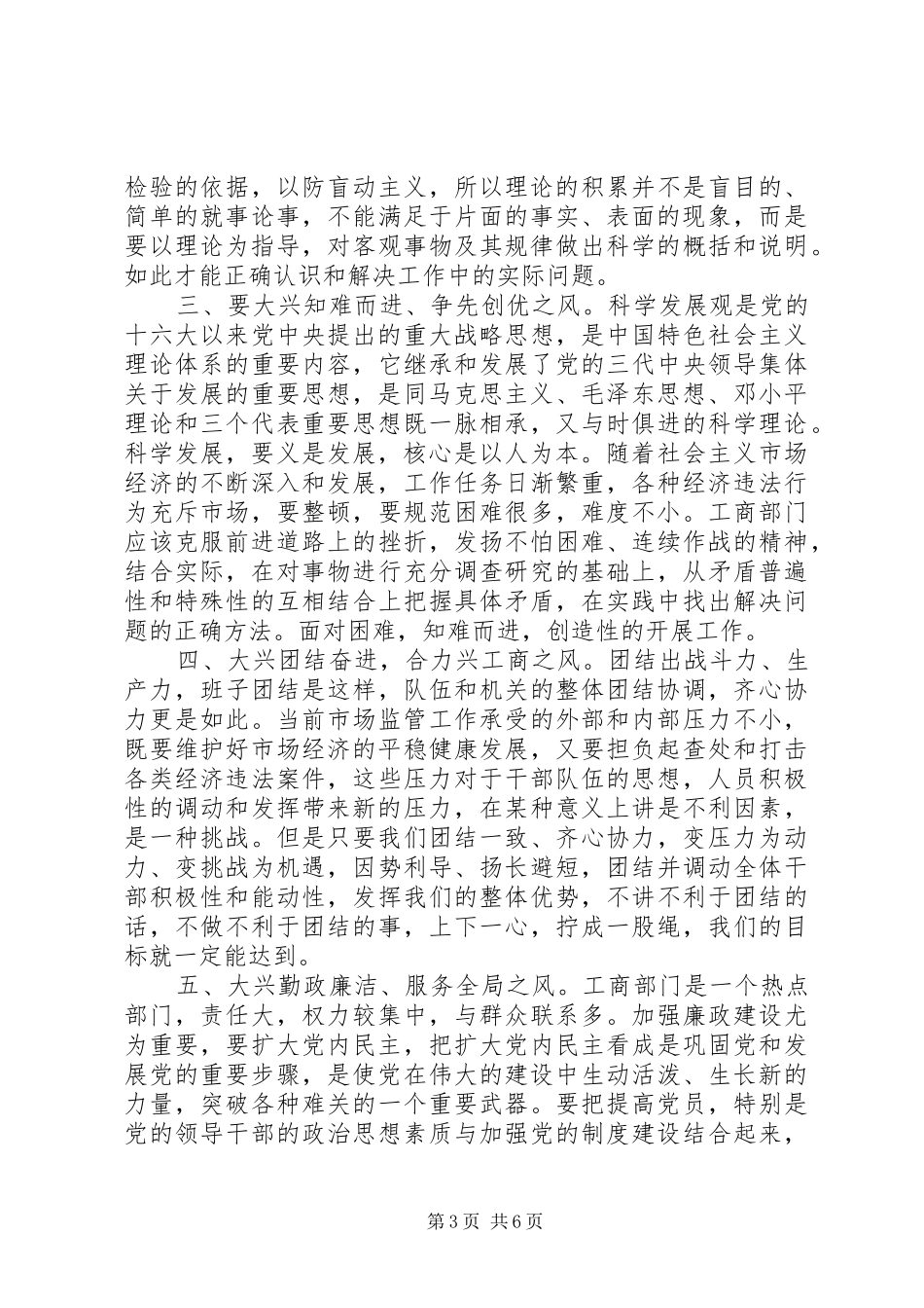 求真务实心得体会范文_第3页