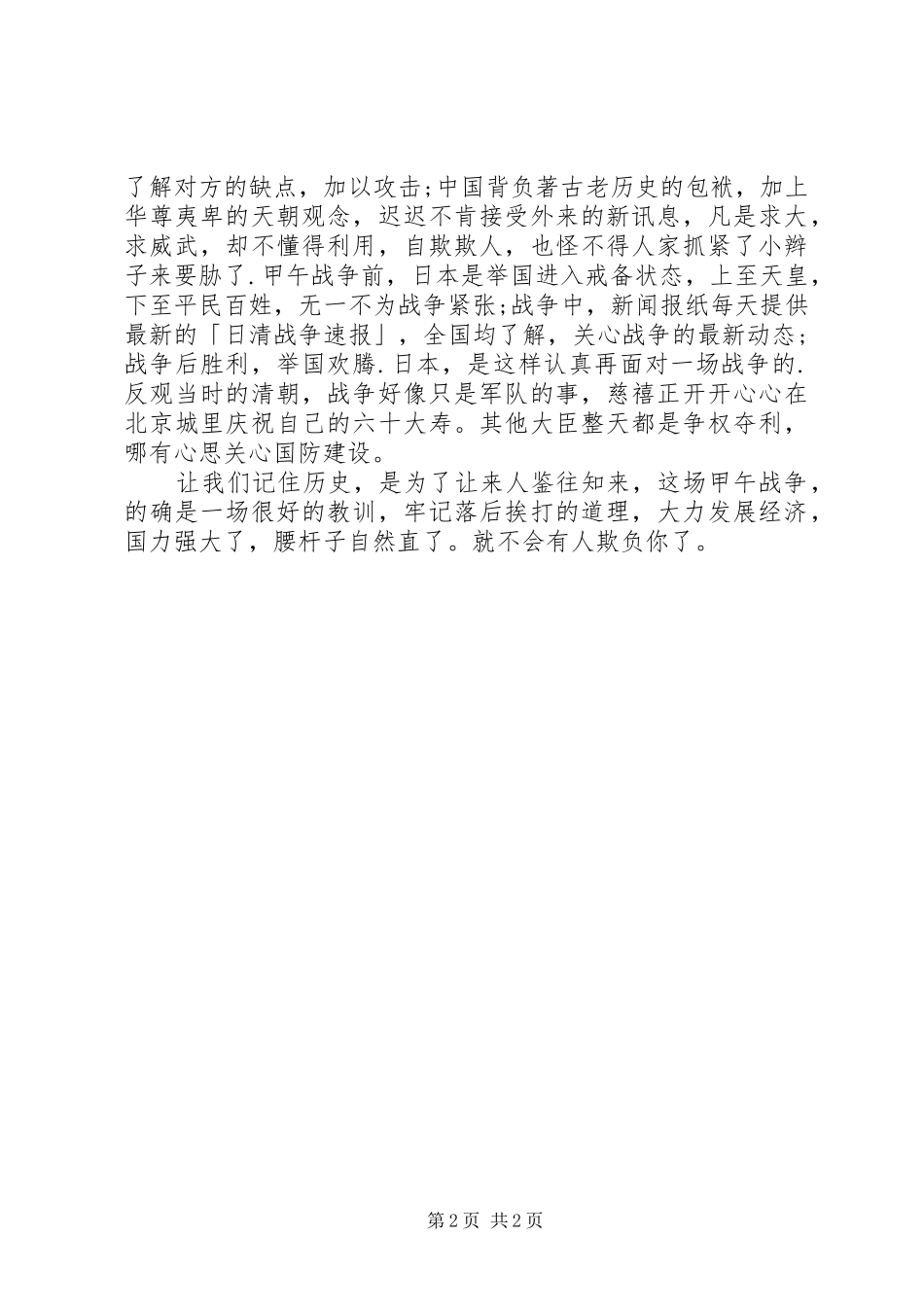 赴刘公岛参观心得体会_第2页