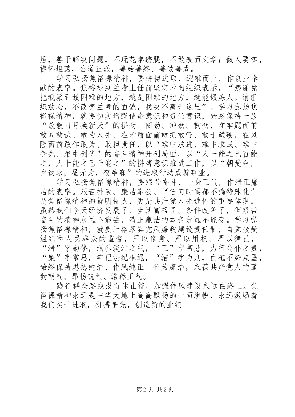 市委书记学习兰考讲话体会文章：做焦裕禄式好干部_第2页