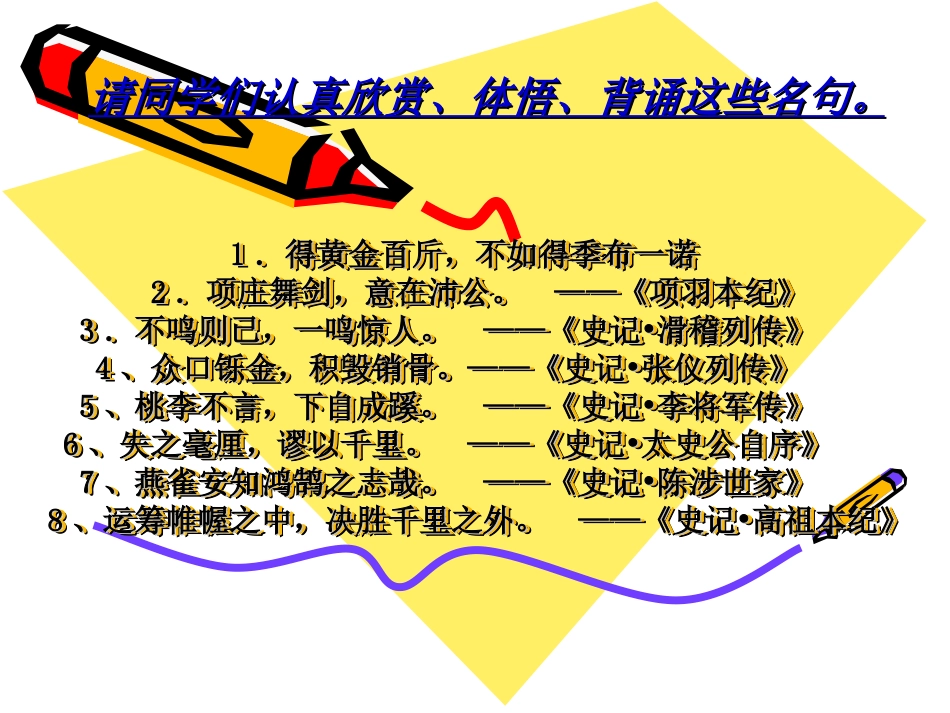 《史记》名言_第1页