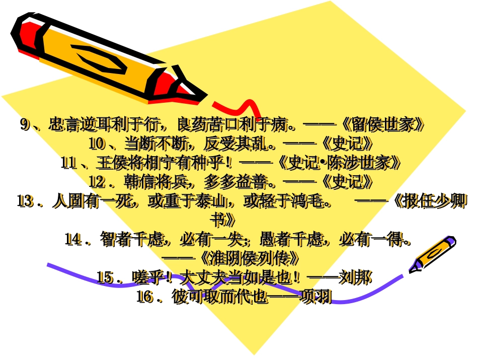 《史记》名言_第2页