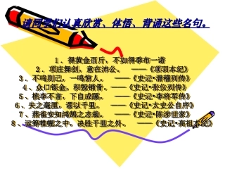 《史记》名言