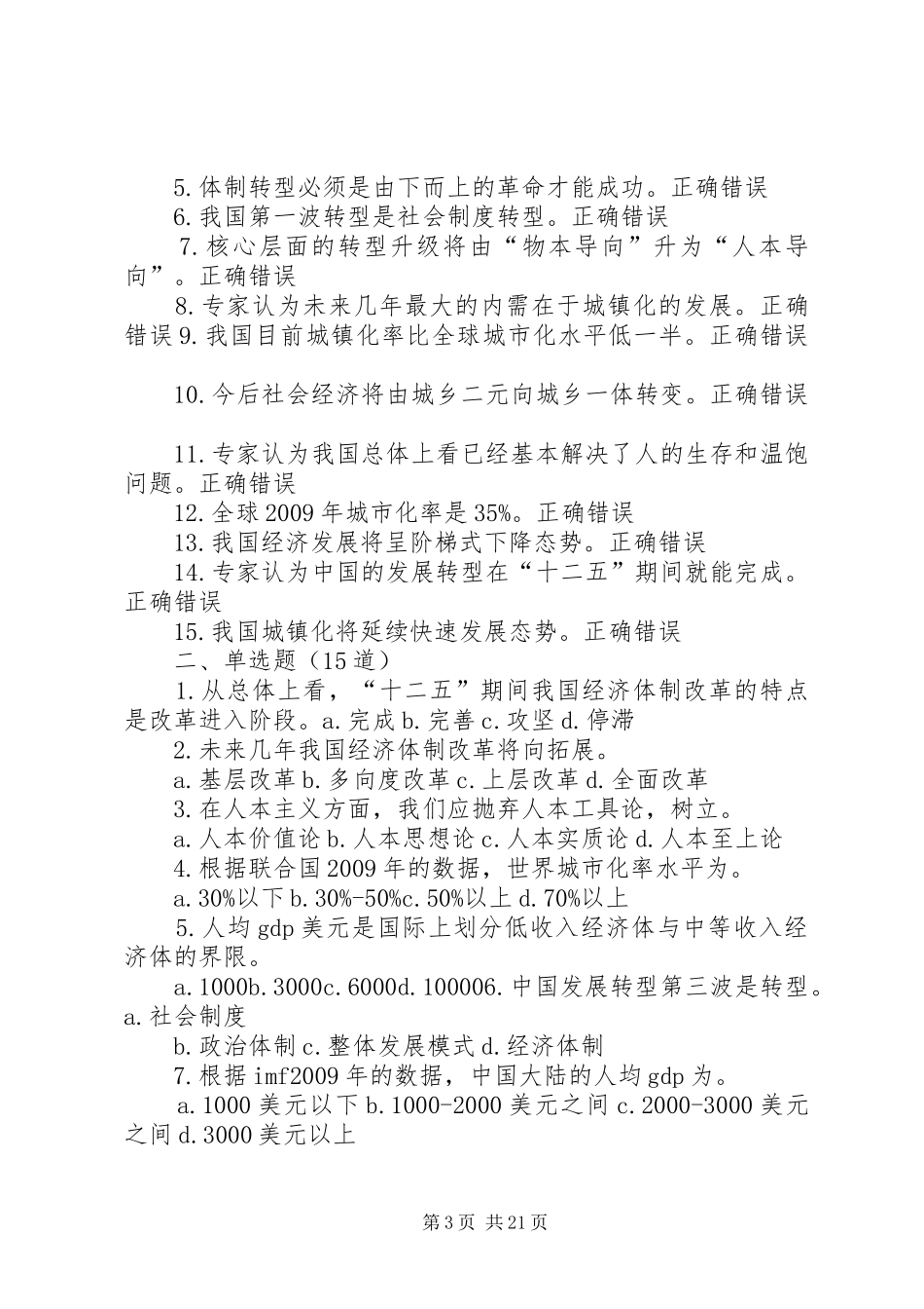 学习十七届五中全会精心辅导报告心得_第3页