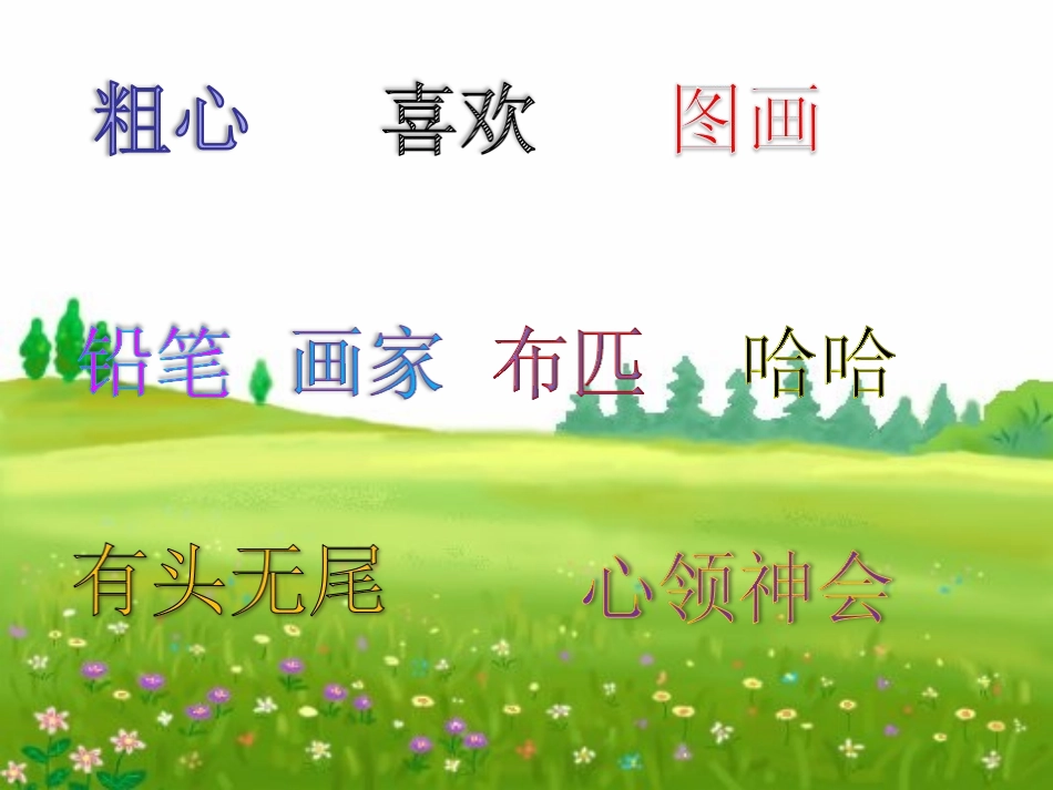 《粗心的小画家》_第3页