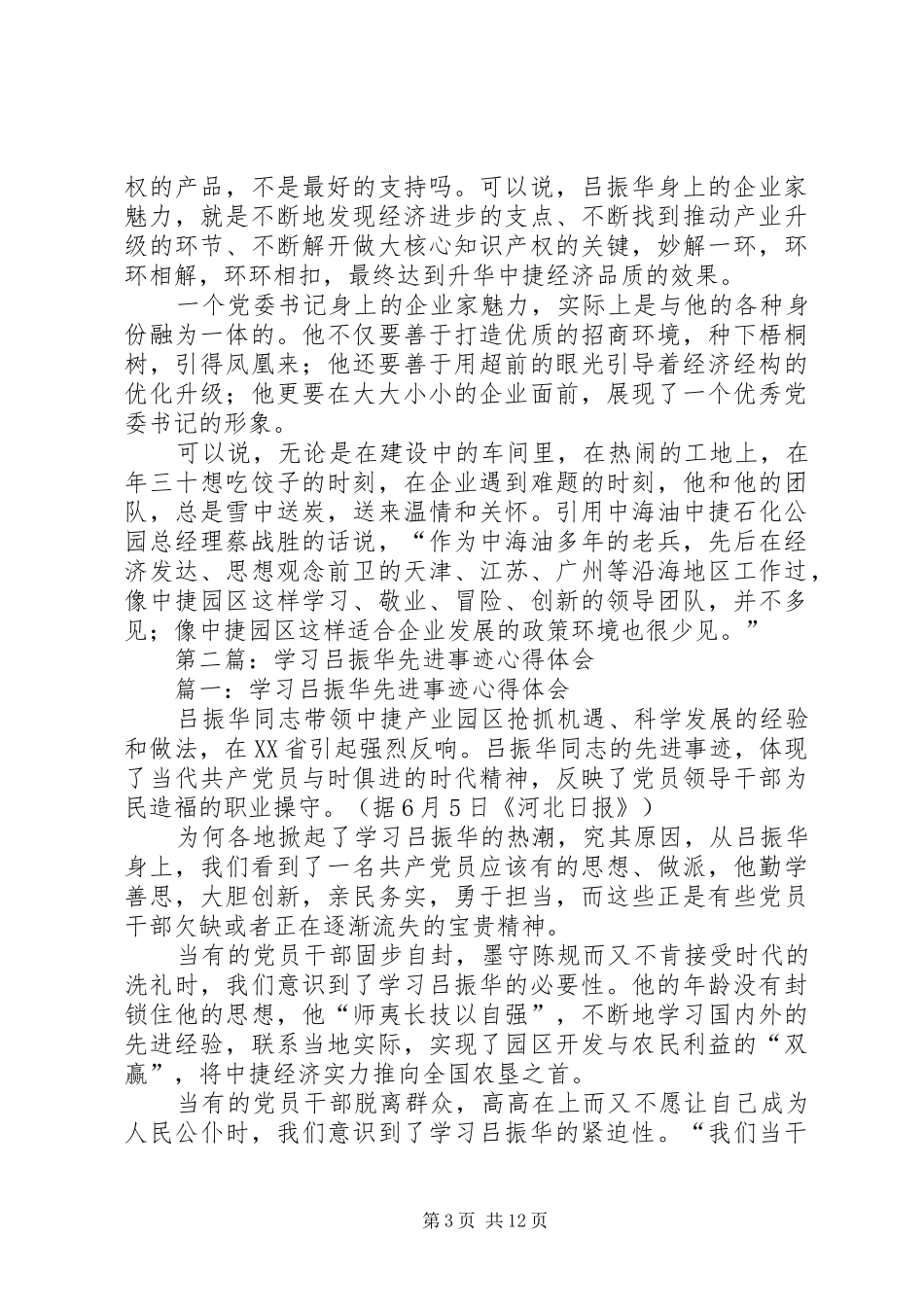 第一篇：学习吕振华心得体会_第3页