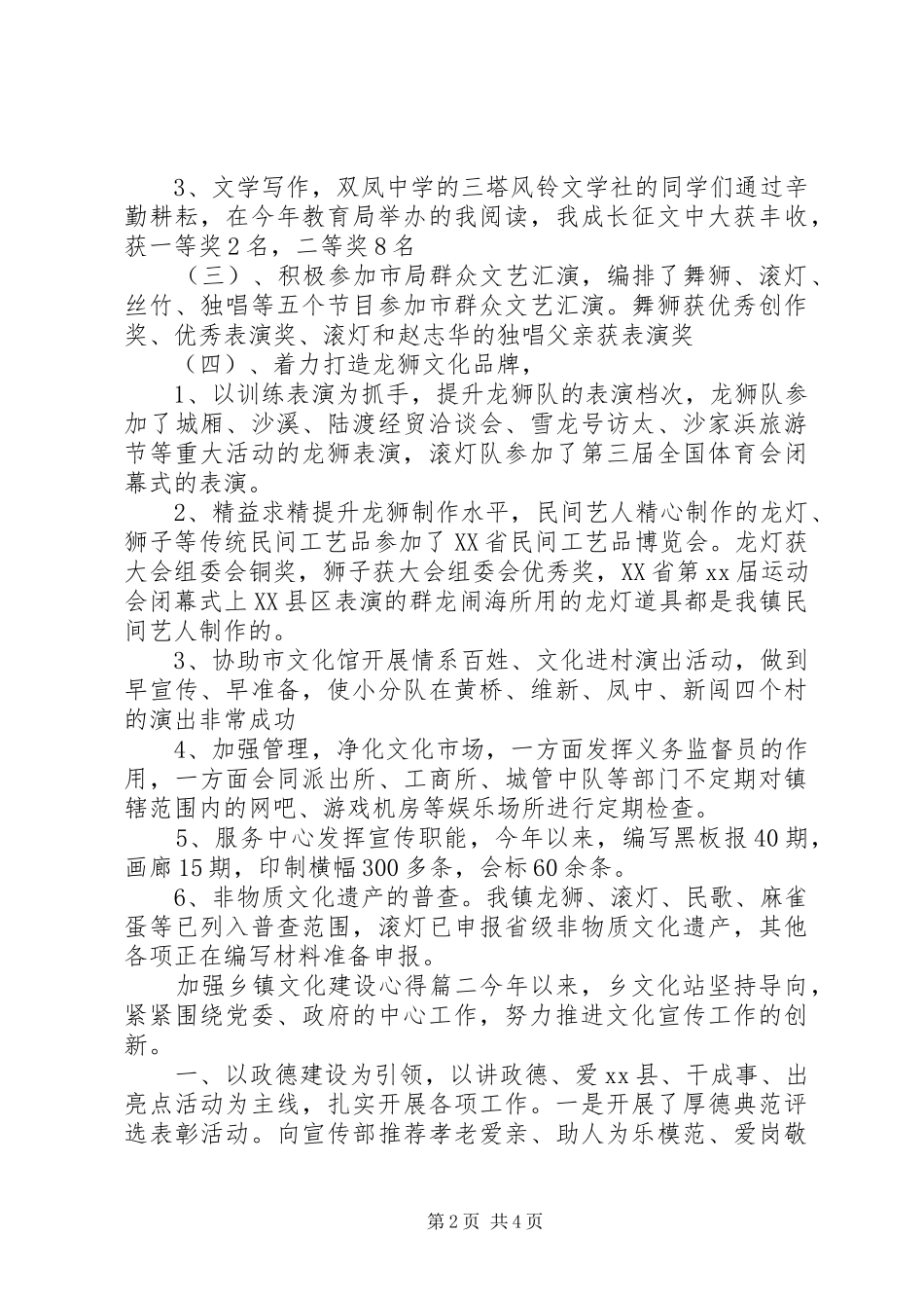 加强乡镇文化建设心得_第2页