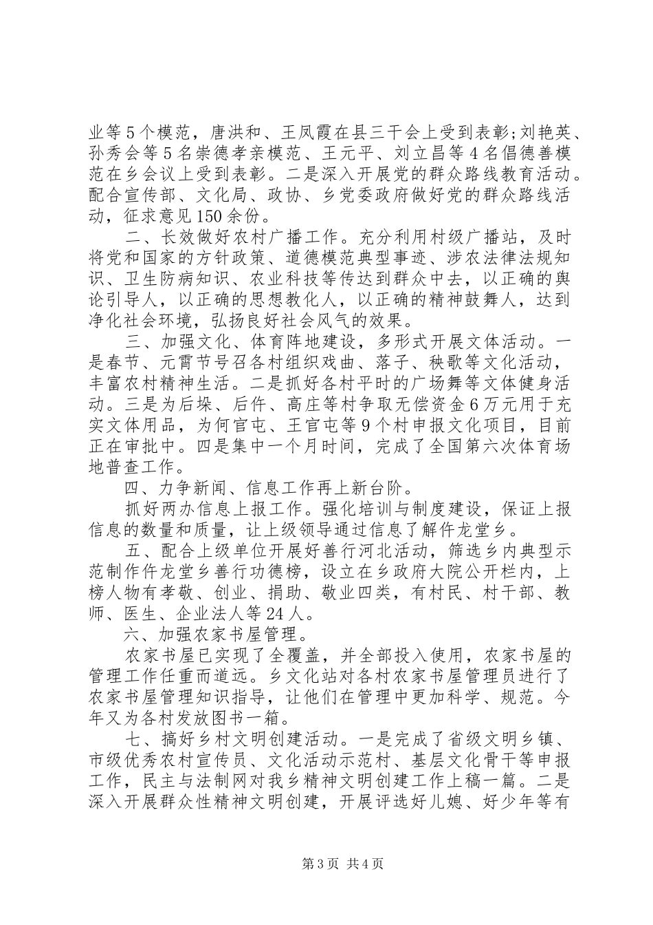 加强乡镇文化建设心得_第3页