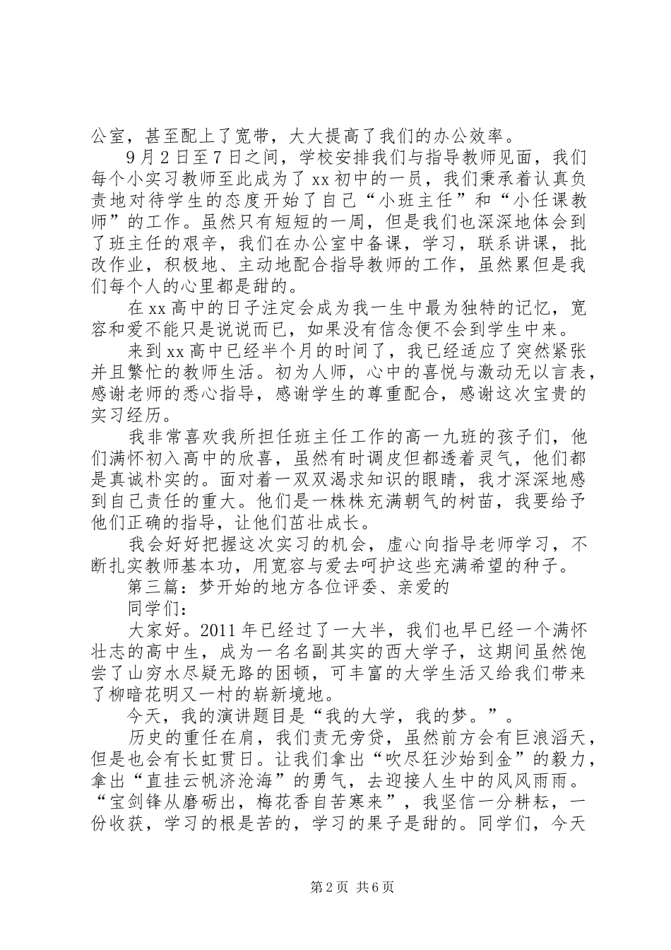 梦开始的地方心得体会[最终版]_第2页