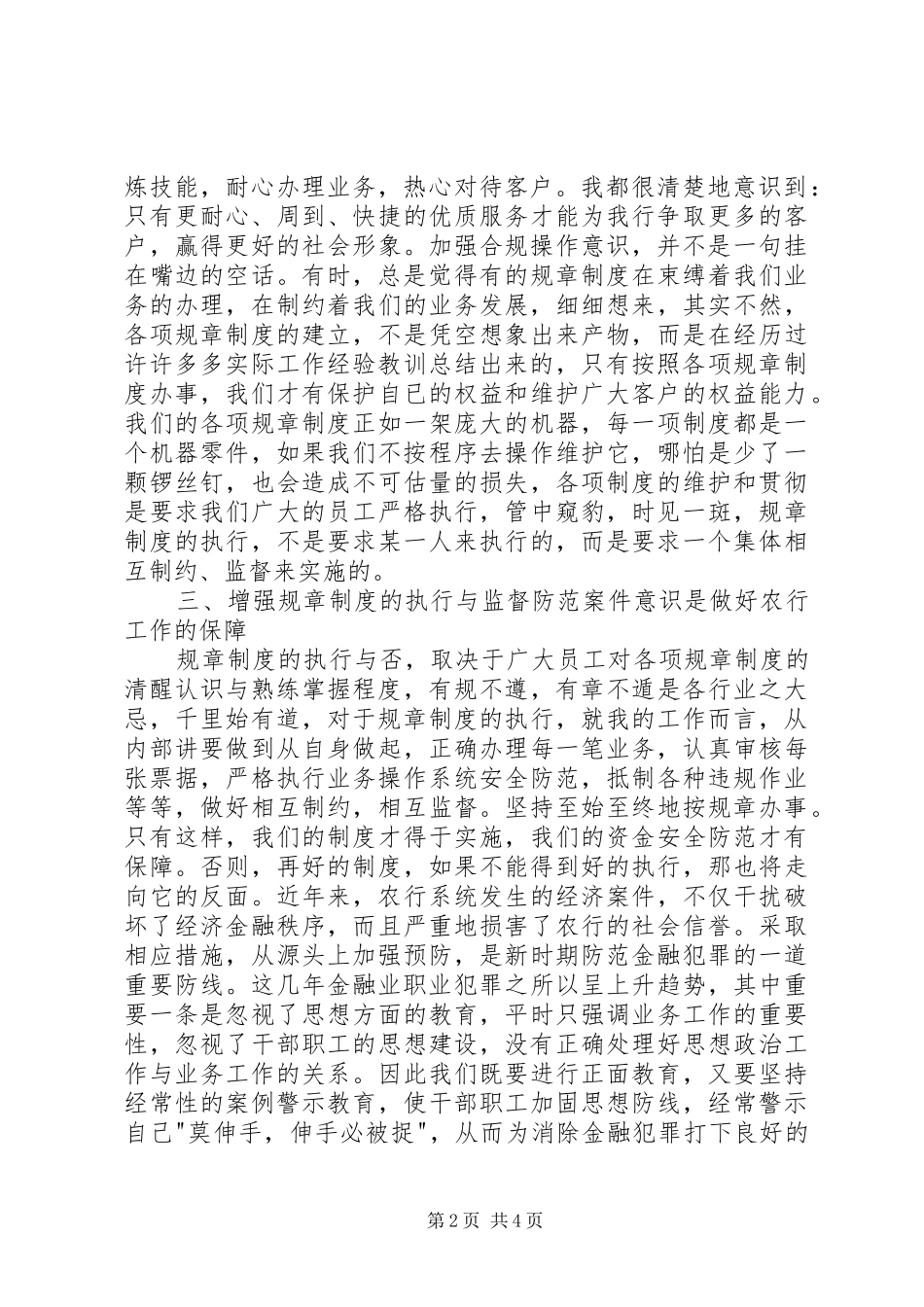 合规建制防风险学习心得体会_第2页