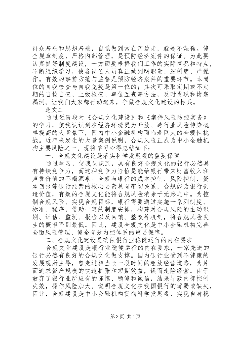 合规建制防风险学习心得体会_第3页