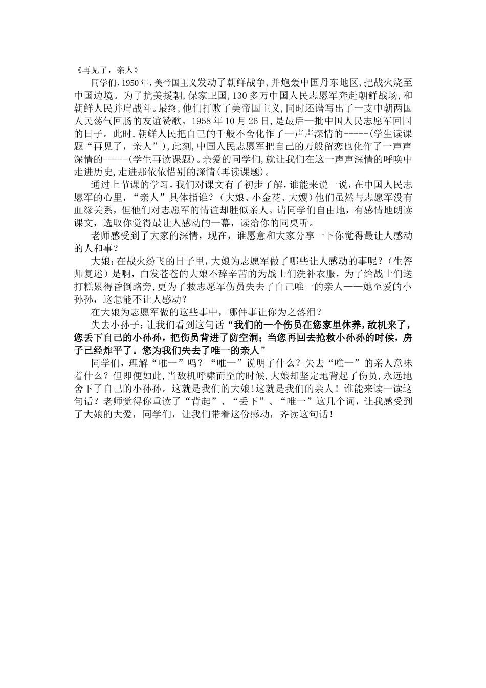 再见了，亲人片段教学_第1页