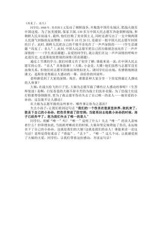 再见了，亲人片段教学