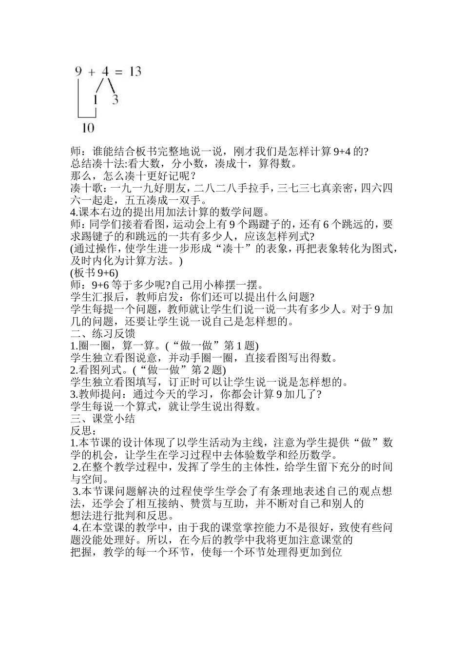 加几教案王利青_第2页