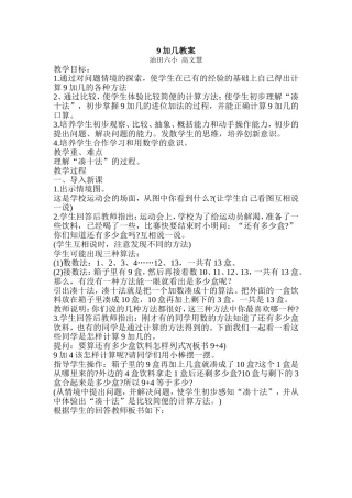 加几教案王利青