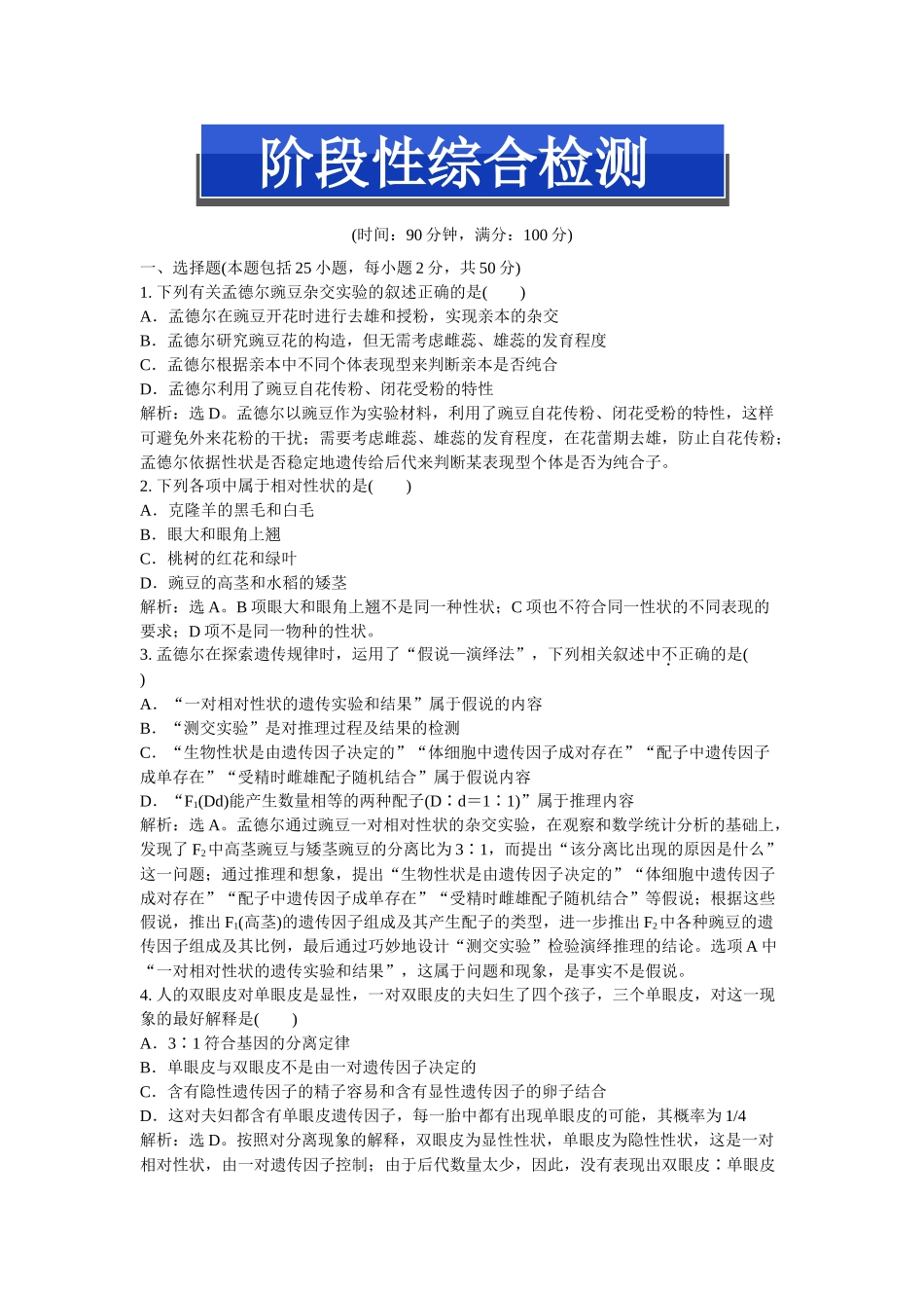 第一章阶段性综合检测_第1页