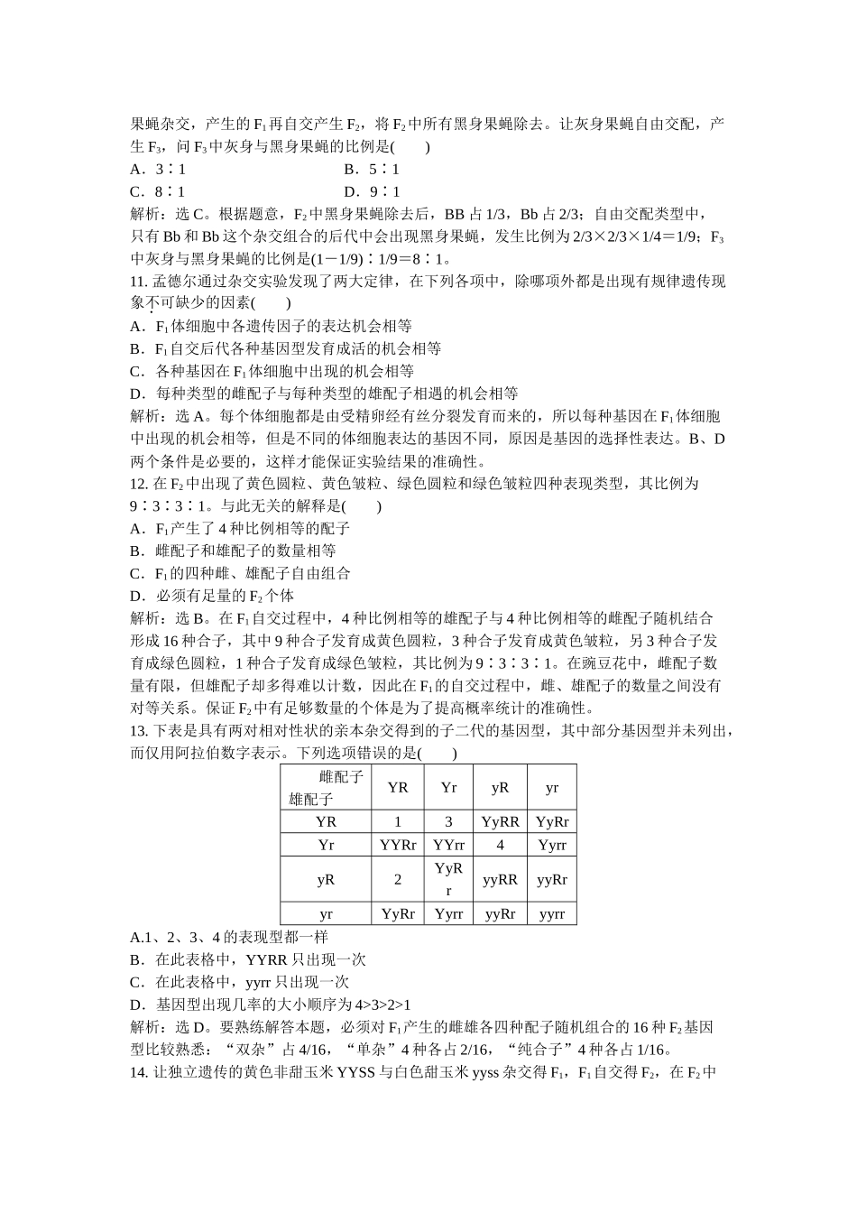 第一章阶段性综合检测_第3页