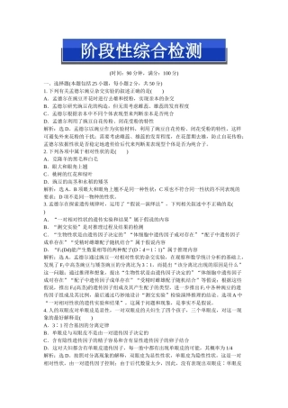 第一章阶段性综合检测