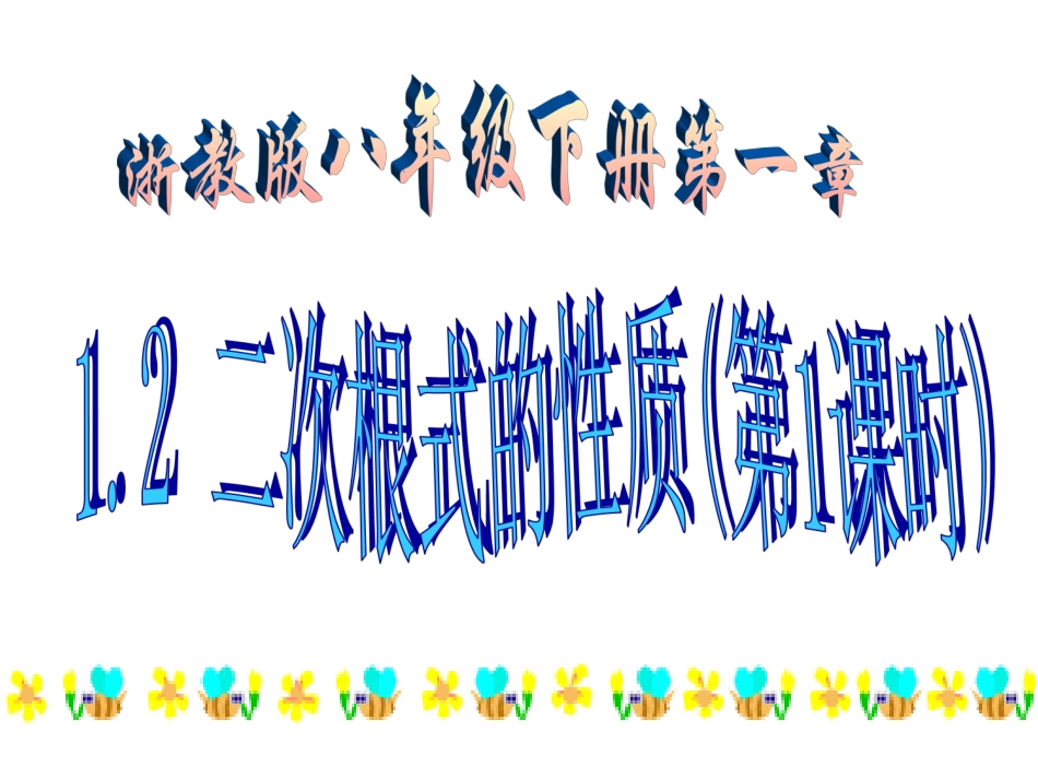 二次根式的性质第课时_第2页