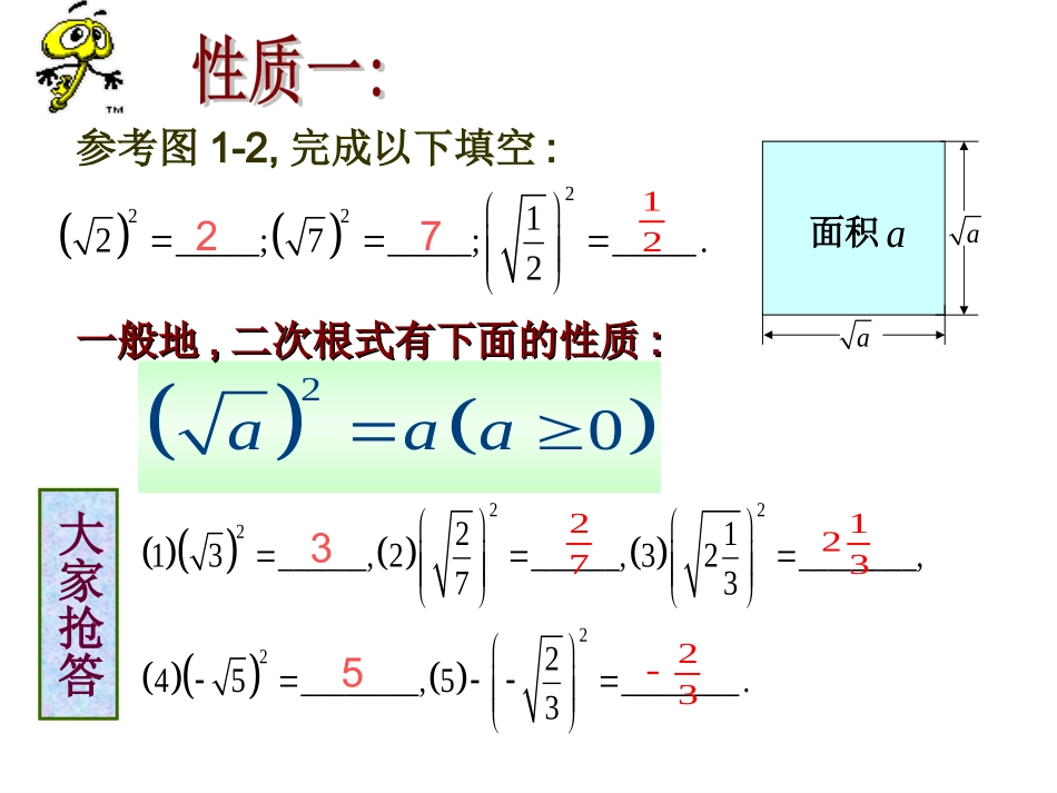 二次根式的性质第课时_第3页