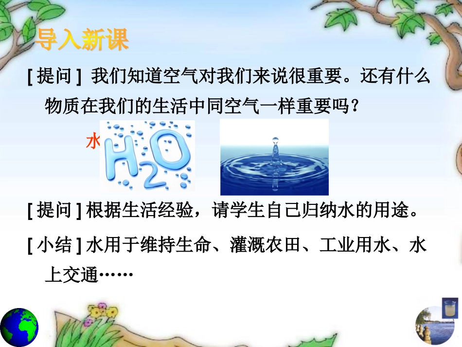 第四单元自然界的水课题三水的组成_第2页