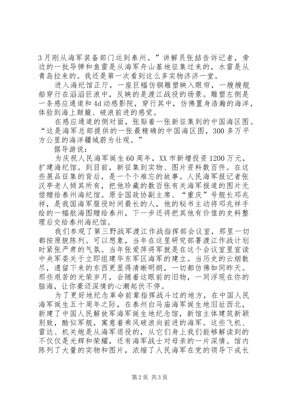 游泰州纪念馆有感_第2页