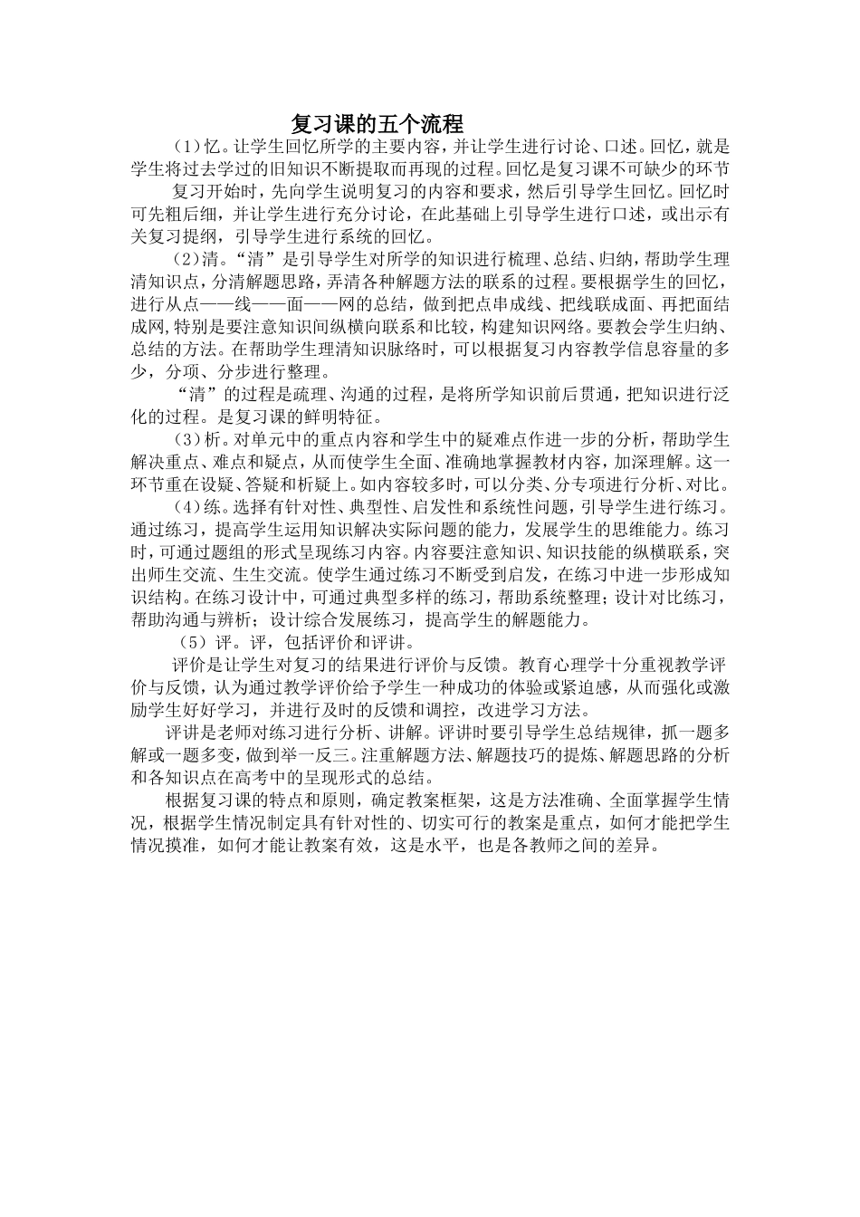 复习课的五个流程_第1页