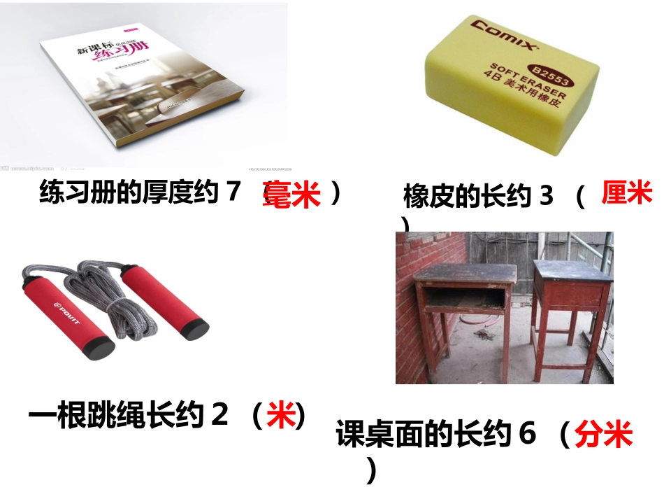 分米的认识 (2)_第1页