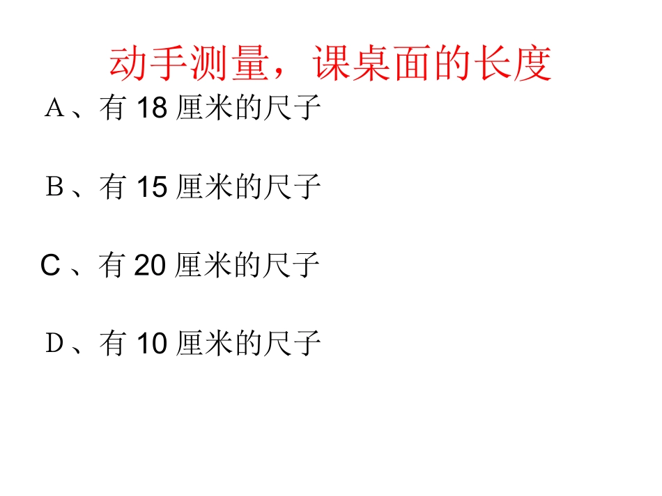 分米的认识 (2)_第2页