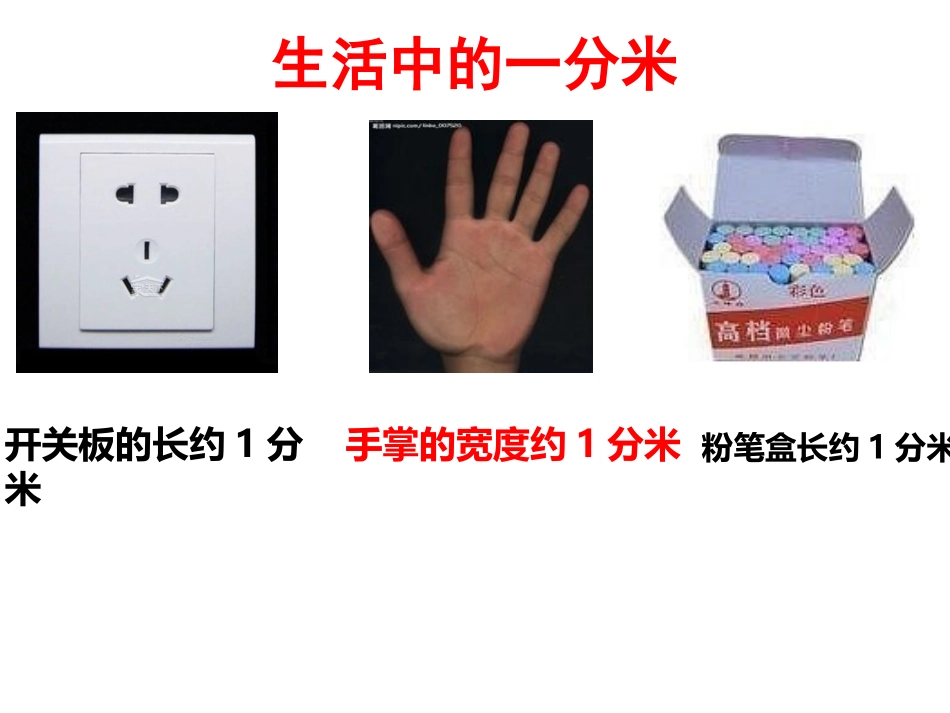 分米的认识 (2)_第3页