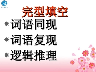 完型、短文改错、语法填空、七选五