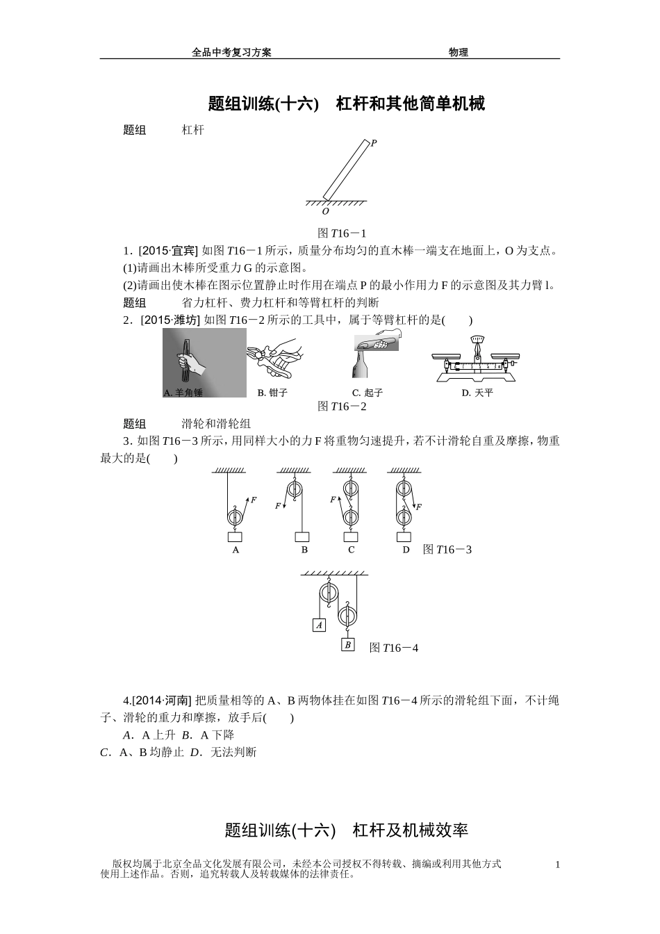 题组训练(十六)_第1页