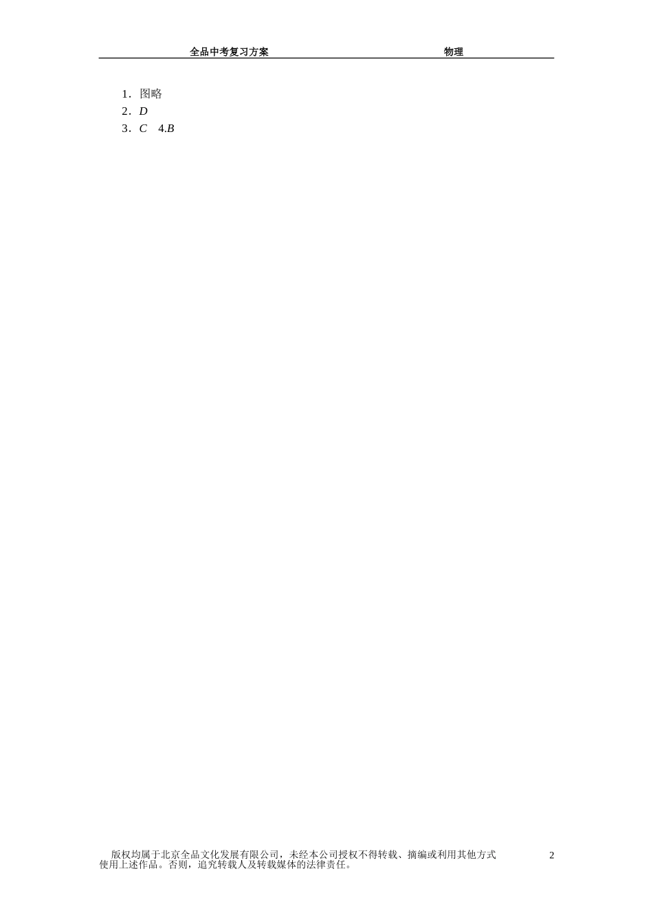 题组训练(十六)_第2页