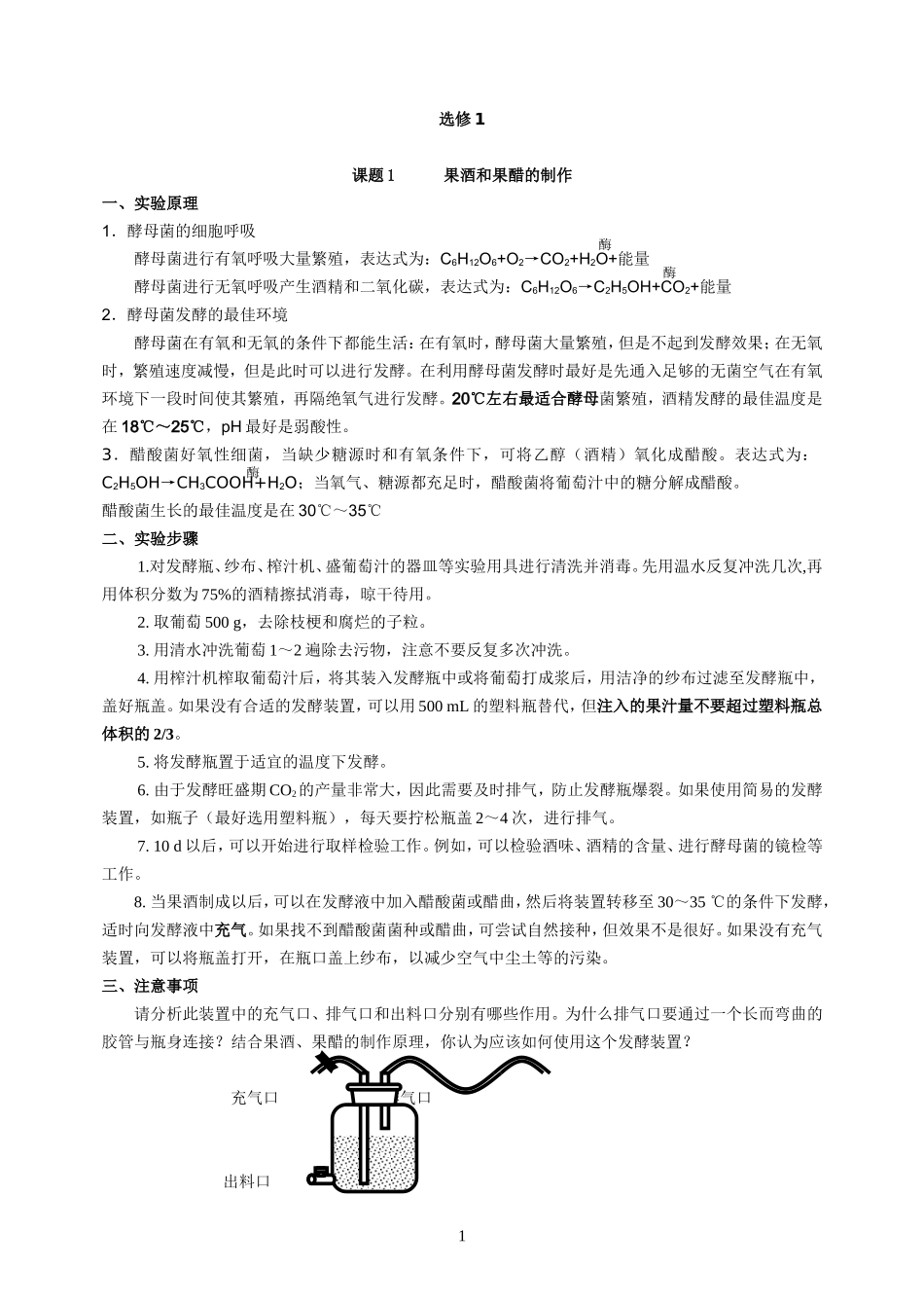 高中生物人教版选修1、选修3知识点背记清单_[人教版]_第1页