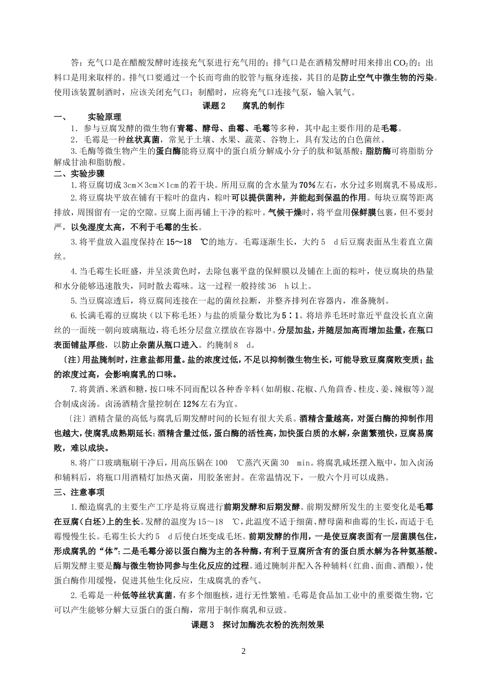 高中生物人教版选修1、选修3知识点背记清单_[人教版]_第2页