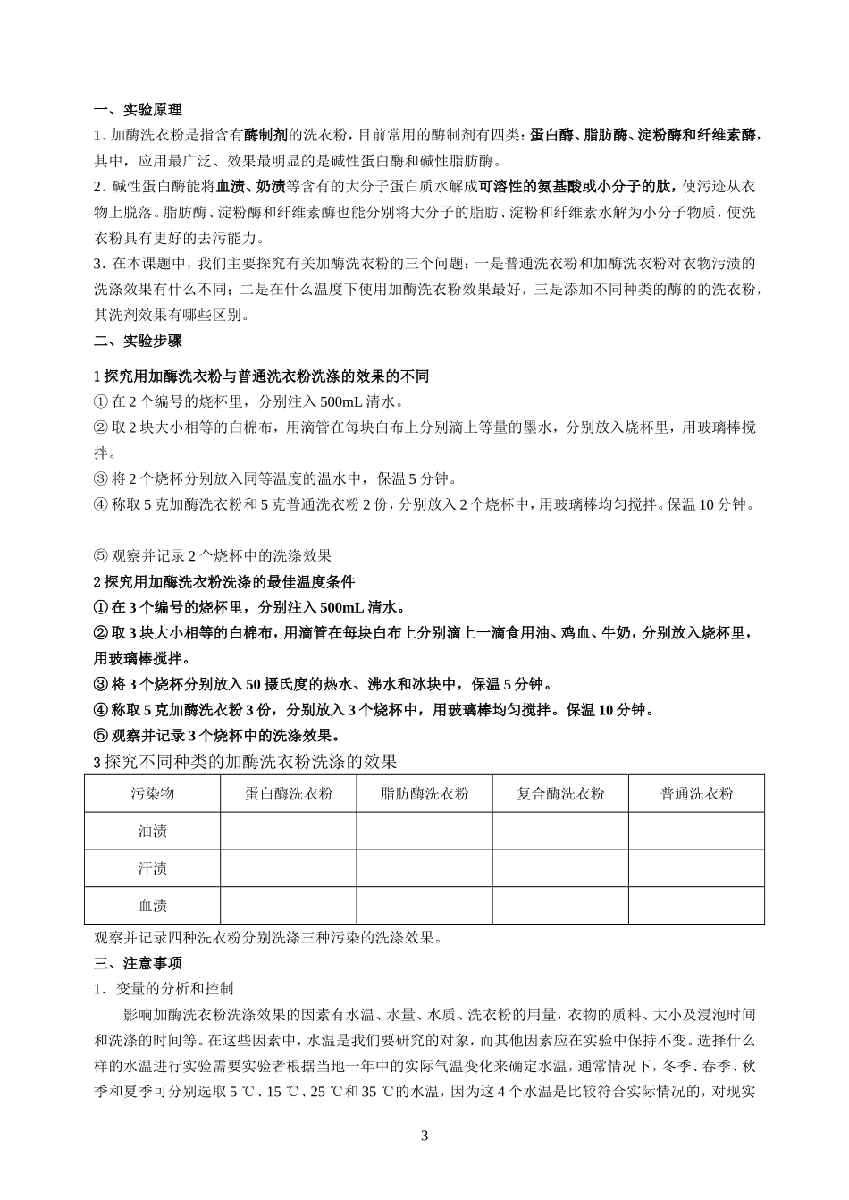 高中生物人教版选修1、选修3知识点背记清单_[人教版]_第3页